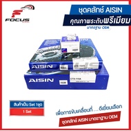 Aisin ชุดคลัช Toyota Vigo ปี03-09 1KD 2KD รุ่นมี Inter ขนาด 10.25" / ชุดคลัทช์ จานคลัทช์ หวีคลัทช์ ว