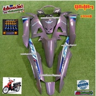 ชุดสี W100S UBOX สีเทาแรมโบ มี 10 ชิ้น จัดส่งใว1-3วันถึง