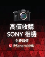 高價收購 SONY 相機及鏡頭 查詢免費報價
