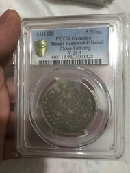 一個大清新疆龍銀