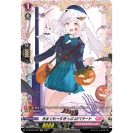 [Vanguard Singles] D-LBT04/FR29 FR Capricious Skip, Loepared