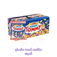 Tommy ทอมมี่ เยลลี่ ลูกอมเคี้ยวหนึบกลิ่นผลไม้ กลิ่นโคล่า รุ่น 5.- ขนาด 18 กรัม x 12 ซอง