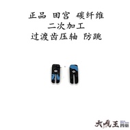 Imported Tamiya 15429/15349 High Precision CNC Secondary Processing Transition Gear Finale Anti-jump