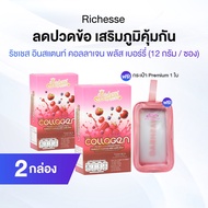 Richesse Collagen Helps Build Immunity. Skin Care 2 Boxes 1 Bag