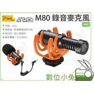 數位小兔【PIXEL 品色 Voical M80 錄音麥克風】附防風毛套 指向性 公司貨 迷你型錄音麥克風 品色 相機 攝影機 手機