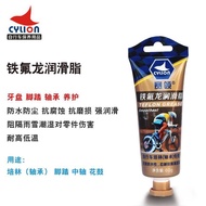 ️ Ready Stock Fast Shipping CYLION CYLION Teflon Lubricant Bicycle Grease Mountain Bike Universal Be