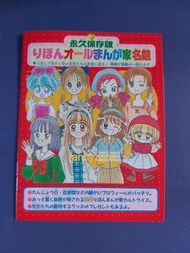 Ribon 漫畫家年鑑 永久保存版 池野戀 小花美穗 水澤惠 吉住涉
