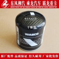 乘龍H7H5M3M5霸龍汽車威伯科wabco干燥筒/干燥瓶/干燥罐/干燥器頭