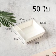 กล่องใส่เค้กฝาใส 50ชิ้น กล่องเค้ก กล่องอาหารว่าง กล่องกระดาษฝาใส ถาดกระดาษ พร้อมฝาPETกล่องครึ่งปอนด์