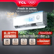 ใหม่ล่าสุด TCL แอร์ ขนาด 9700 BTU ระบบ FRESH IN 3.0 สั่งงานด้วยเสียง ดึงอากาศสดชื่น ประหยัดไฟเบอร์ 5