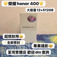 ✨榮耀Honor系列✨/Android手機/Honor 400 /超高像素鏡頭/✨全新原封✨/💛金色💛/大容量12+512GB/專業攝影🥰/超㩒用耐用/電子之家，手機之家🔥🔥/ Honor / 400