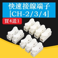 Buy 4 Get 1 Free Quick Connection Terminal CH-2 1p 2p 3p 4p 5p Wire Connector Connector Row Post Push Type Butt LED