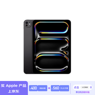 Apple/苹果 iPad Pro 11英寸 M4芯片 2024年新款平板电脑(256G WLAN版/MVV83CH/A)深空黑色