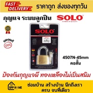 Solo กุญแจทองเหลือง ป้องกันกุญแจผี อันดับ1ในไทย 4507N-คอสั้น/4507NL-คอยาว ขนาด35404550mm