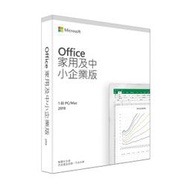 米特3C數位–Microsoft Office 2019 中小企業版盒裝