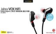 【先創公司貨】Jabra VOX HiFi Dolby 入耳式 有線音樂 通話 耳機 現貨 含稅 免運費