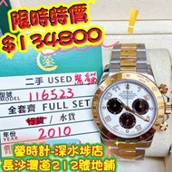 Rolex 116523 熊貓
