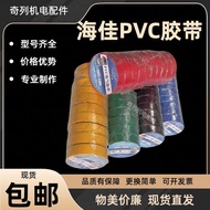 Haijia Electrical Tape Electrical PVC Tape Insulation Tape 0.2mm Wiring Wire Tape Insulation Tape