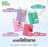 泰國代購🇹🇭 Baby Bright FILL-LAGEN HYDROGEL MASK 膠原面膜 敷3-6個鐘🤍