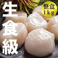 認證原裝整盒1KG優惠！南海豐【日本生食級2L大干貝 】生食等級干貝，可炙燒或香煎，近手掌2L大size碩大鮮甜，每顆約50-60g