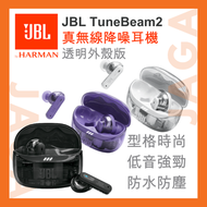 Tune Beam 2 真無線降噪耳機｜半透明設計版｜入耳式｜jbl耳機｜ANC｜headphone｜headphones｜earbuds｜TWS