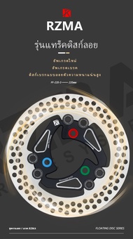 RZMA Brake อัพเกรด 220 แผ่นดิสก์เบรคลอยสำหรับการปรับเปลี่ยนรถจักรยานยนต์ระยะห่างรู 7.0