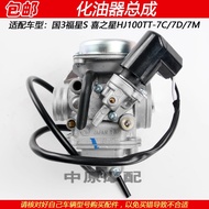 Suitable for Haojue Fuxing S Xizhixing HJ100T-7/7C/7D/7M Scooter Motorcycle Carburetor
