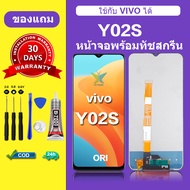จอ vivo y02S แท้ จอสีแท้ หน้าจอ vivo y02S หน้าจอ LCD วีโว่ y02S ORI สำหรับการแทนที่ เเถมกาว ไขควง สิ