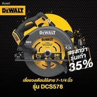 DEWALT เลื่อยวงเดือน 7-1/4 นิ้ว ไร้สาย 60V Max รุ่น DCS578N (ตัวเปล่า) /  DCS578T2 (ครบชุด แบต 6 AH 2 ก้อน ชาร์จ DCB118 กล่อง  TSTAK )