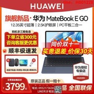 【至高省300】華為Matebook E Go 2022新款便捷手提學生學習娛樂游戲商務辦公筆記本電腦二合一平板