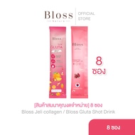 [ของแถม] Bloss Jeli collagen 25g - จำนวน 8 ซอง