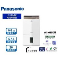 最高補助1200 Panasonic國際牌奈米水離除濕機 F-Y32GX