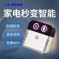 小宝智能语音控制家电红外遥控助手空调电视机电风扇机顶盒红外 7.7