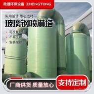 Glass Fiber Reinforced Plastic Spray Tower Stainless Steel Spray Tower Industrial Exhaust Gas Treatm