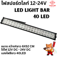 ไฟสปอร์ตไลท์ LED 12-24V 120W ขนาด 6x52cm แสงขาว ไฟled light bar สปอร์ตไลท์ พร้อมส่ง