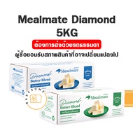 เนย Mealmate Diamond, Mealmate Daimond Butterblend Compound Butter เนยผสม มีลเมท ไดมอนด์ มีลเมด 5KG