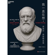 I Always Want To Think (Simplified Book)/Daniel Daniel [Sanmin Online Bookstore]