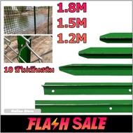 1.3M 1.5M 1.8M Y Post เสารั้วเหล็ก เสารั้วเหล็กหนา เสารั้วตาข่าย เสาล้อมสวน เสารั้วบ้าน เสารั้วเหล็ก