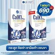 🔥🦴 ส่งฟรี 1แถม1 Cal K1 Plus แคล เควัน พลัส แคลเซียม กระดูก คอลลาเจนไทพ์ทู collagen Calcium 15แคป