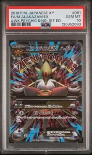 PTCG日版XY10 M Alakazam EX 081 PSA 10 Mega胡地EX