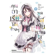 Book: Ms. Aria The Side Table Speaks Sweet Russian Wears It Your Heart Will Attack Volume 7 (Mg)