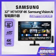 32" 智能顯示器 M7 M70F 4K Samsung Vision AI 黑色 LS32FM702UCXXK 遊戲顯示器 打機 PS5 Switch 三星 Samsung