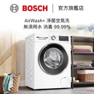 BOSCH - 10公斤 AirWash淨菌空氣洗 洗衣 乾衣機 WNG254YCHK