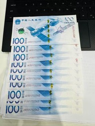 2015 中國航天紀念鈔 10張 全新