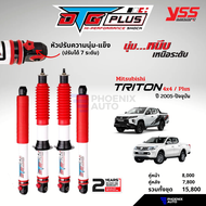 YSS DTG Plus โช๊คอัพรถ Mitsubishi Triton 4x4 / Plus ปี 2005-ปัจจุบัน (ปรับนุ่มได้ 7 ระดับ)