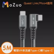 【魔宙】彎頭VR串流線 Type-C轉Type-C Quest Link/Pico4適用 5M