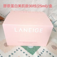（平讓）Laneige 膠原蛋白美肌飲 30支/盒（天水圍現金面交）