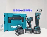 【全網最低價】牧田 Makita 18v電池  DTD172 起子機 DGA404 砂輪機 雙機組 電動工具 副 廠
