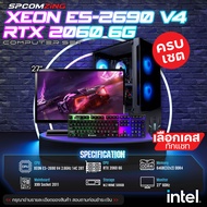 [COMZING] คอมพิวเตอร์ สายทำงาน ตัดต่อ เรนเดอร์/ออกแบบ และอื่นๆ ครบชุด XEON 2690 V4 14C/28T | X99 | 6