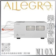 樂府音響｜Luxman M-10X 旗艦立體聲後級｜台北音響專賣店